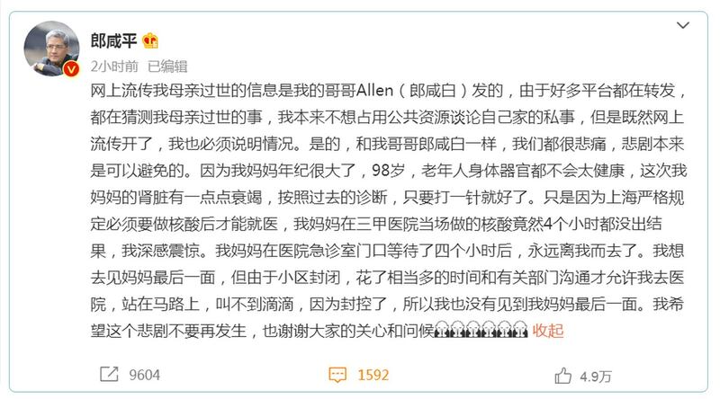 经济学家郎咸平证实母亲死于“次生灾难”。(微博)