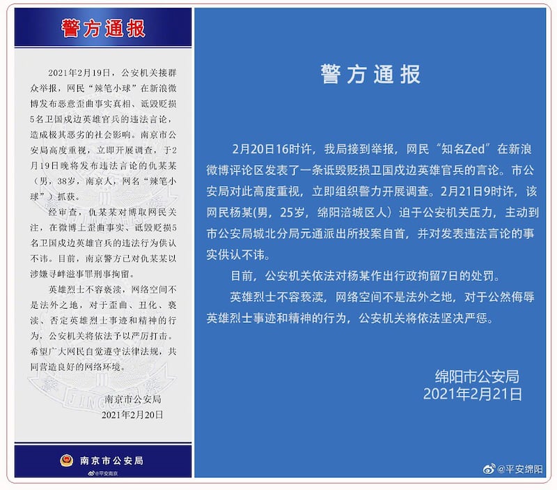 左图:南京市公安局发出刑事拘留“辣笔小球”的通报。右图:四川绵阳一网民也被以发表贬损卫国戍边英雄官兵的言论拘留。(网页截图)